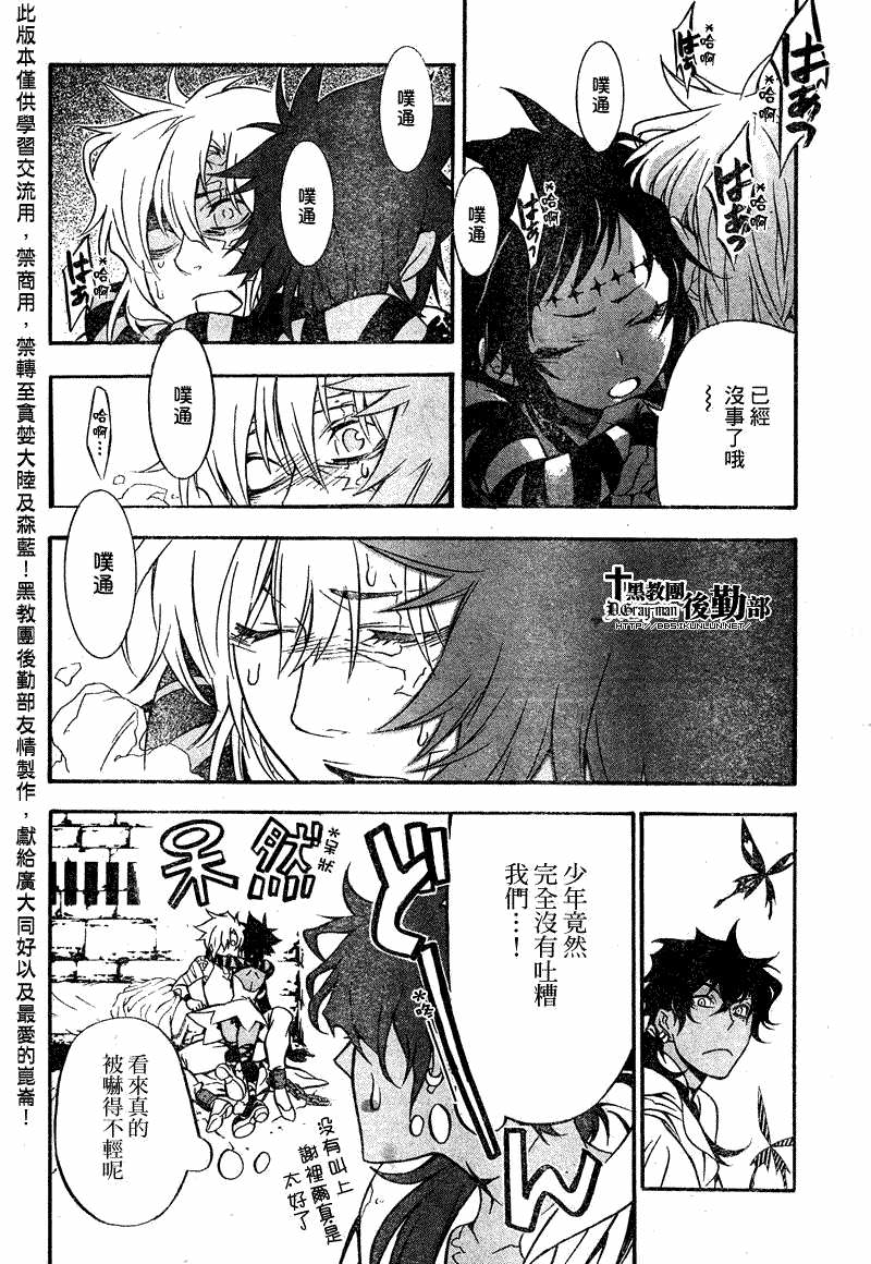 驅魔少年: 203話 FATE-現- - 第26页