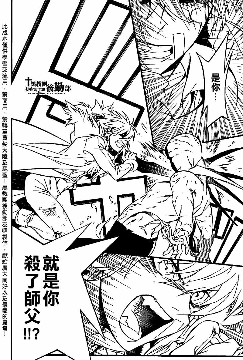 驅魔少年: 204話 離別的預感 - 第11页