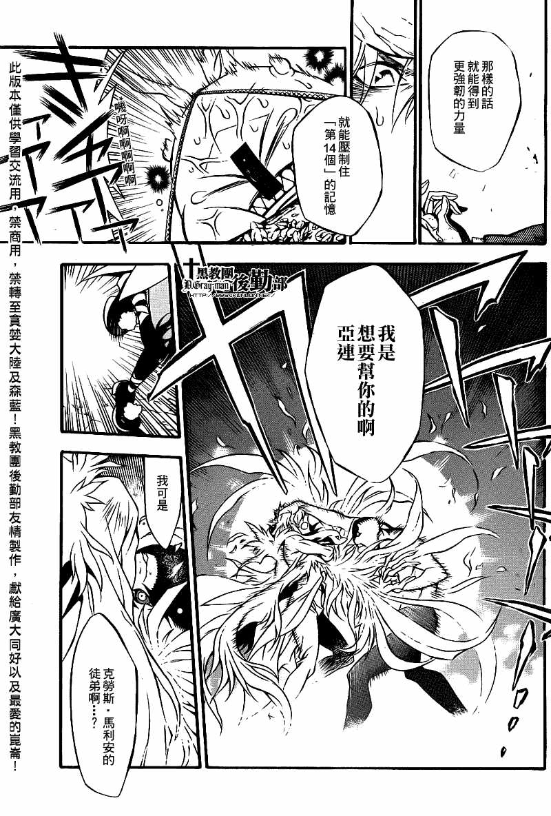 驅魔少年: 204話 離別的預感 - 第14页