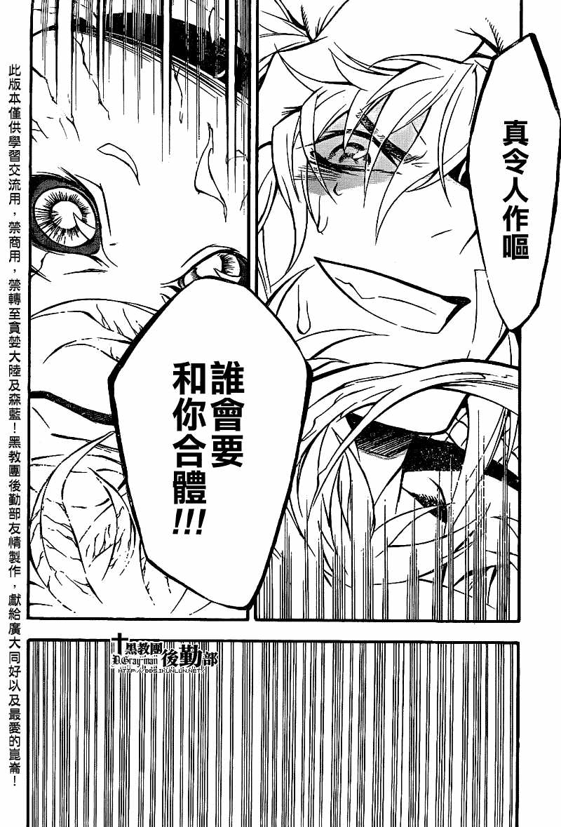 驅魔少年: 204話 離別的預感 - 第15页