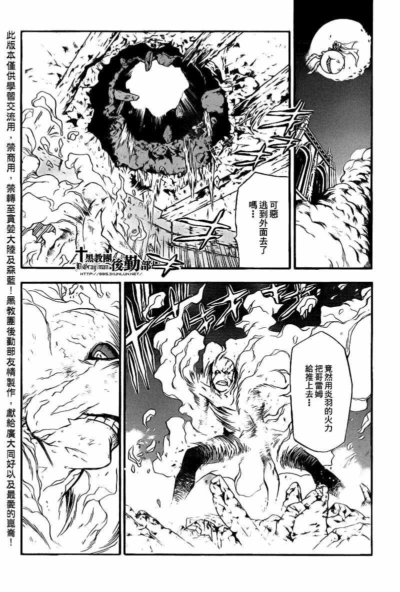 驅魔少年: 204話 離別的預感 - 第26页