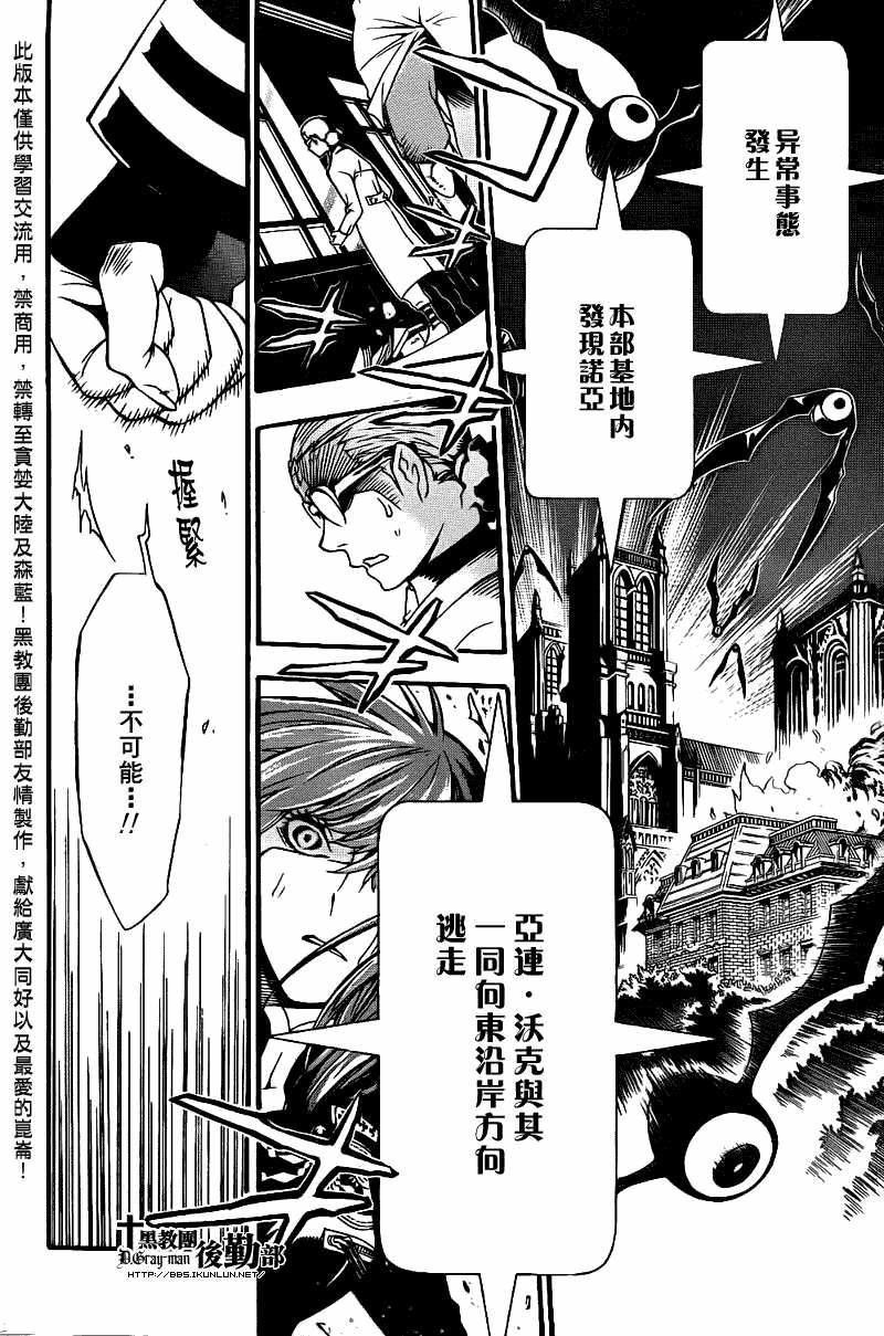 驅魔少年: 204話 離別的預感 - 第28页