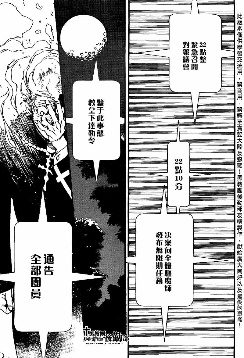 驅魔少年: 204話 離別的預感 - 第29页