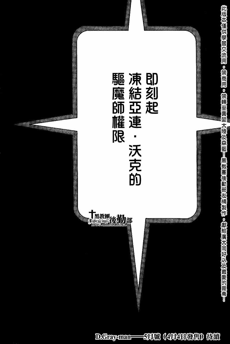 驅魔少年: 204話 離別的預感 - 第30页