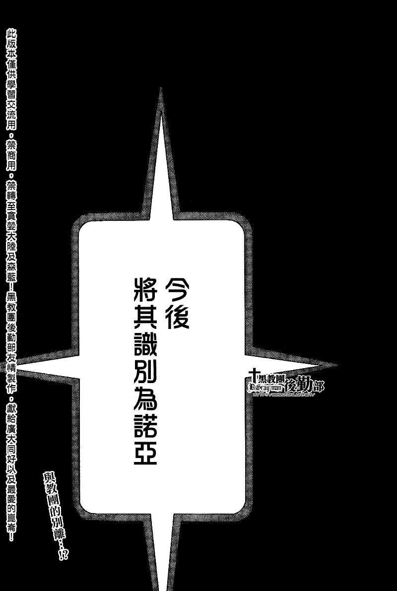 驅魔少年: 204話 離別的預感 - 第31页