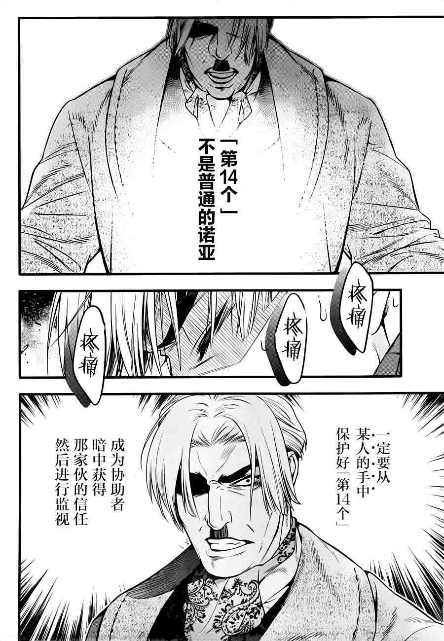 驅魔少年: 220話 尋訪A.W.他在漩渦之中索性閉上了雙眸 - 第29页