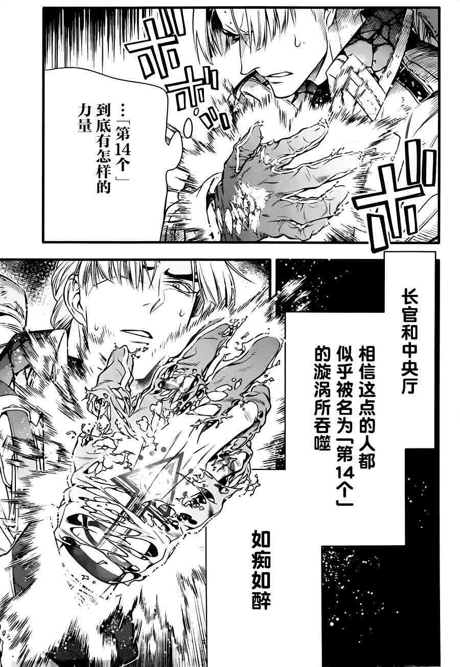 驅魔少年: 220話 尋訪A.W.他在漩渦之中索性閉上了雙眸 - 第30页