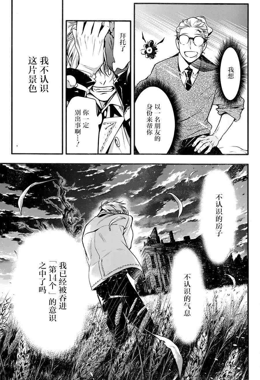 驅魔少年: 222話 尋訪A.W.虛偽的虔誠 - 第8页