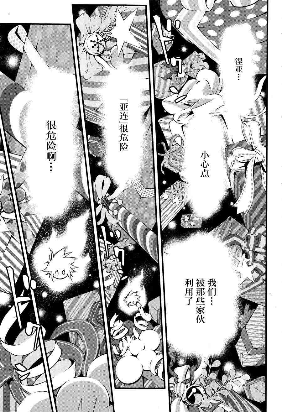 驅魔少年: 222話 尋訪A.W.虛偽的虔誠 - 第23页