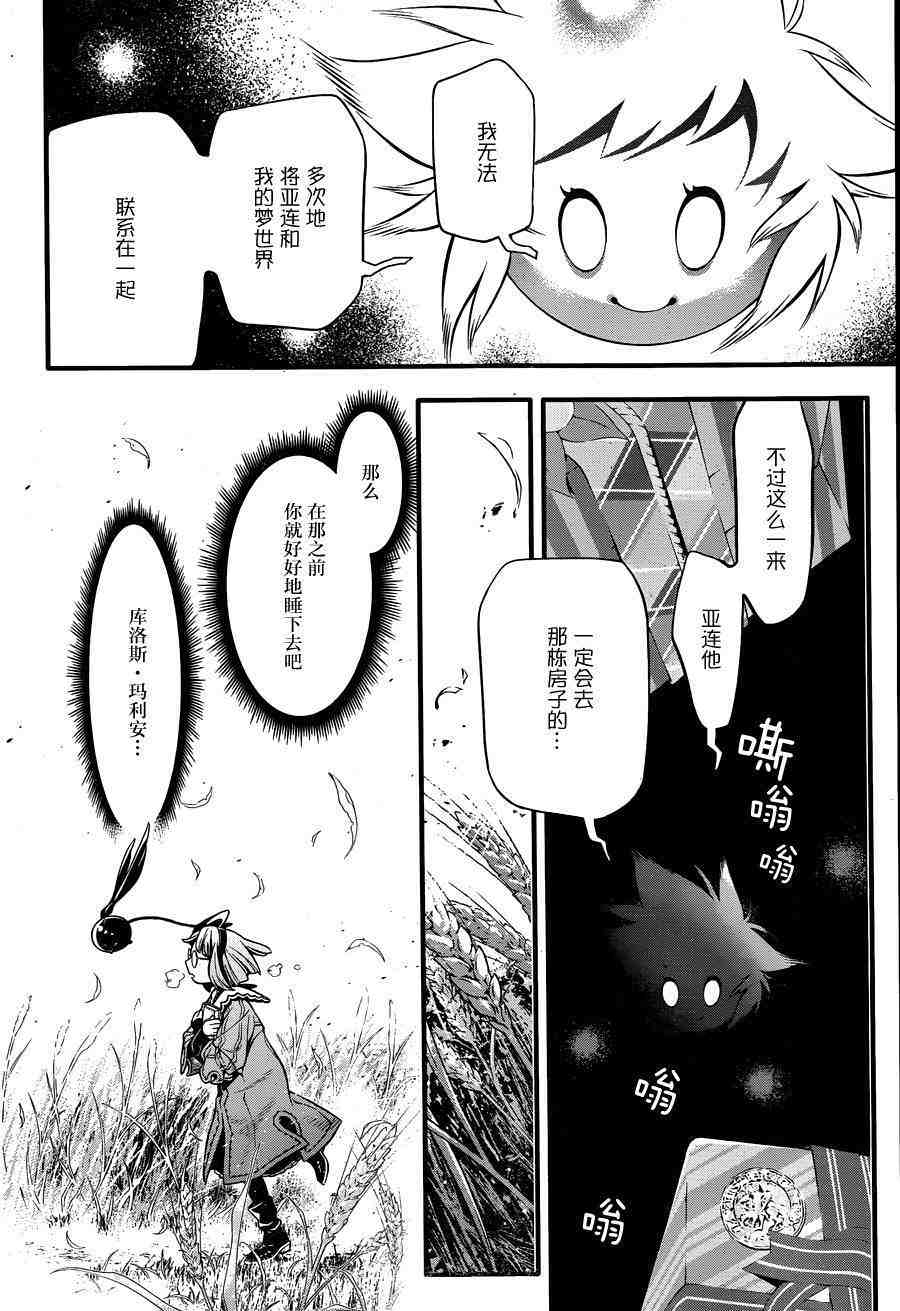 驅魔少年: 222話 尋訪A.W.虛偽的虔誠 - 第24页