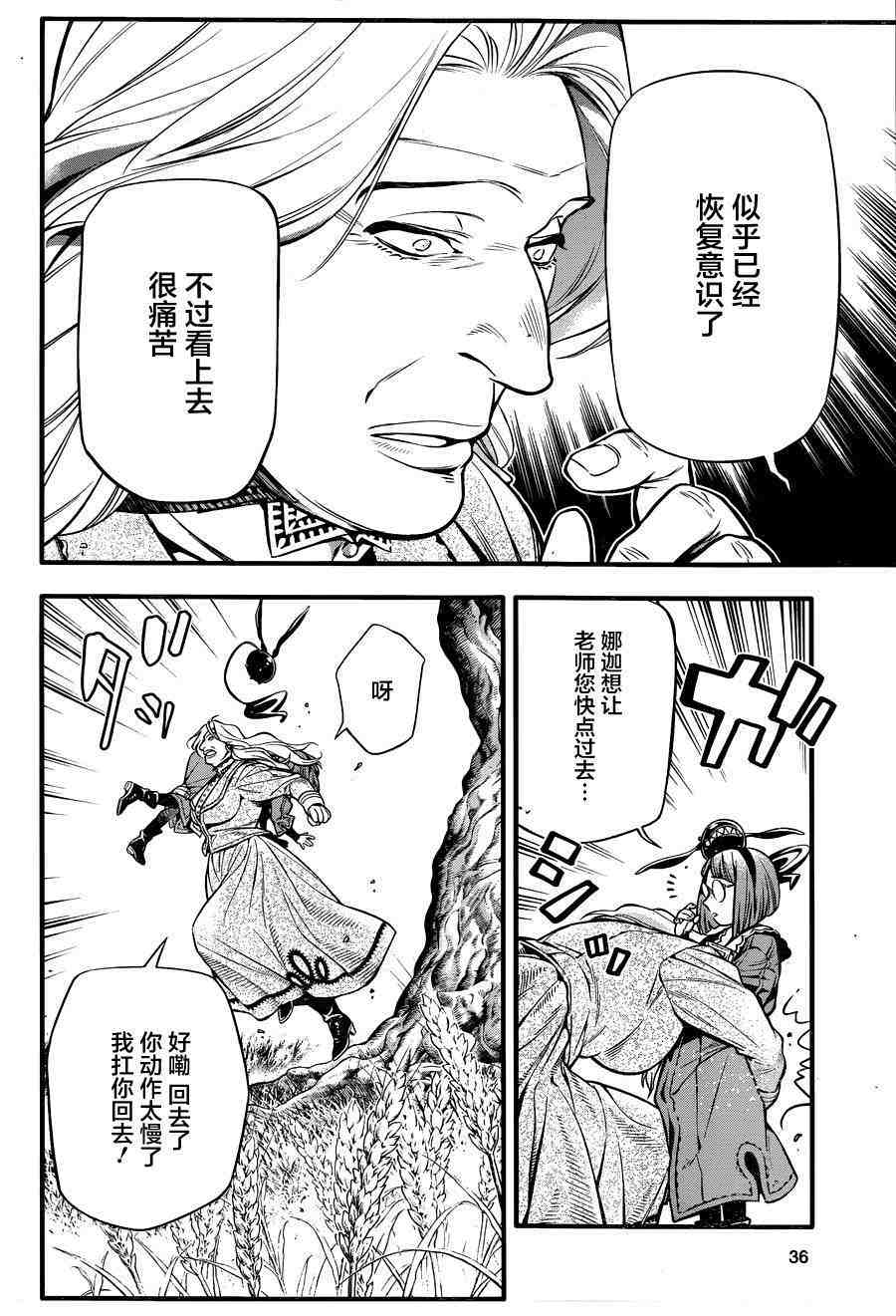 驅魔少年: 222話 尋訪A.W.虛偽的虔誠 - 第28页