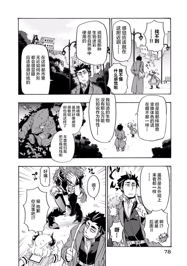 我家使魔給您添麻煩了: 11話 - 第10页