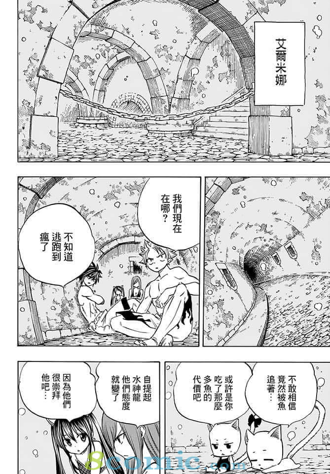 妖精的尾巴 百年任務: 005話 "封印"五神龍 - 第8页