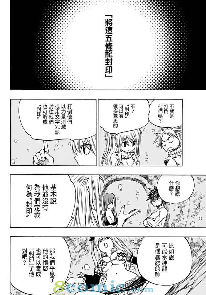 妖精的尾巴 百年任務: 005話 "封印"五神龍 - 第12页