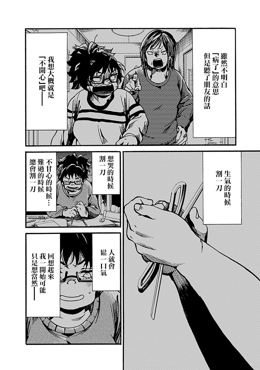 倫理課堂: 15話 - 第4页