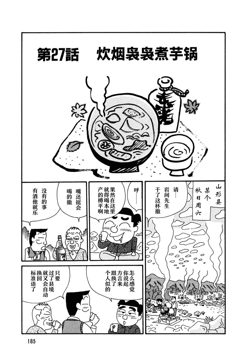 酒之仄徑: 27話 - 第1页