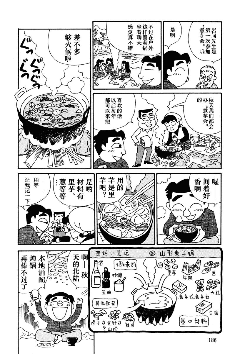 酒之仄徑: 27話 - 第2页