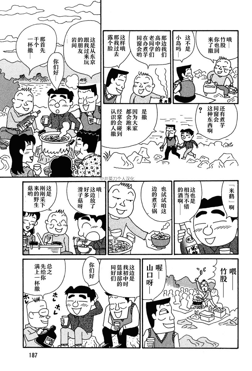 酒之仄徑: 27話 - 第3页