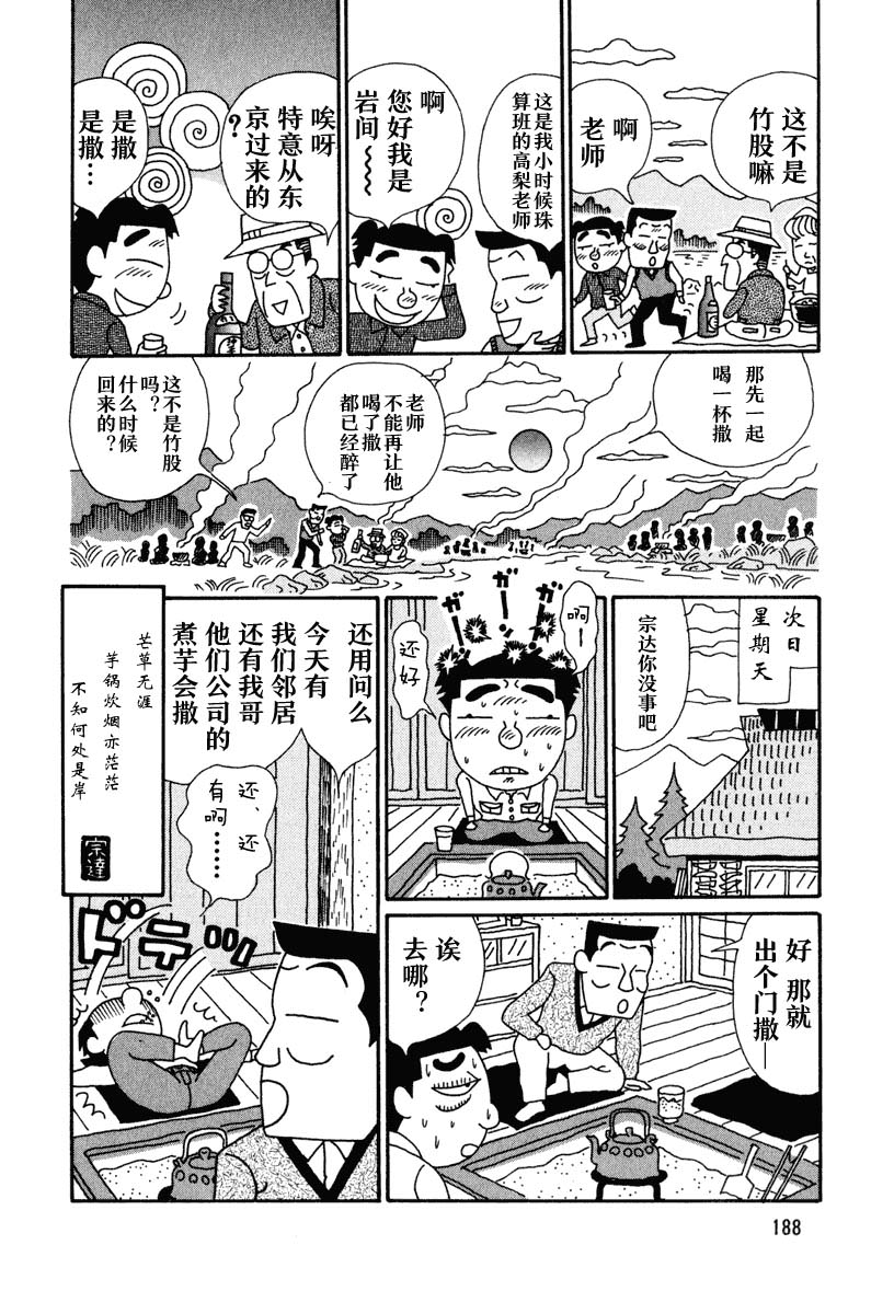 酒之仄徑: 27話 - 第4页