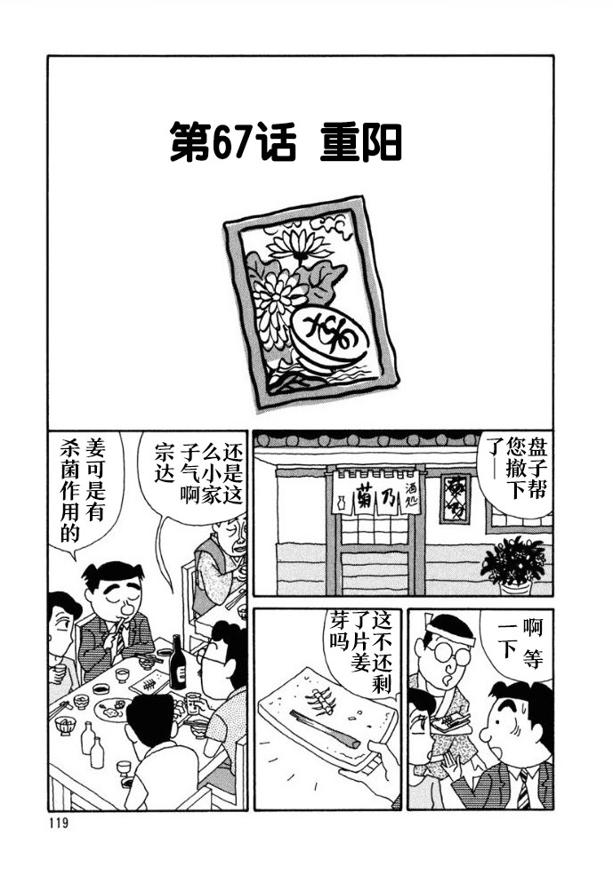 酒之仄徑: 67話 - 第1页