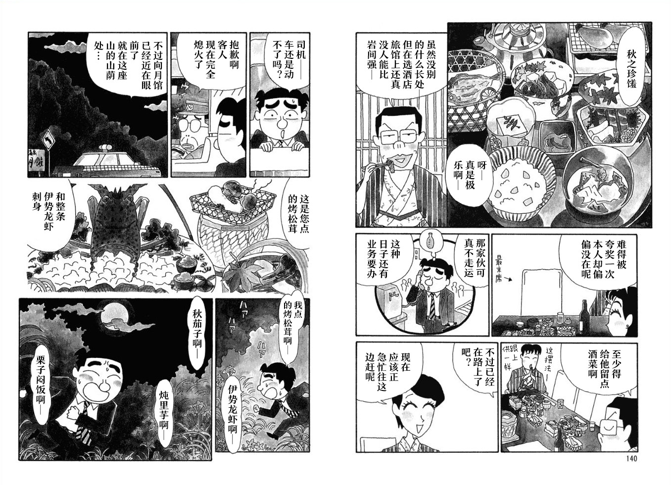 酒之仄徑: 70話 - 第2页