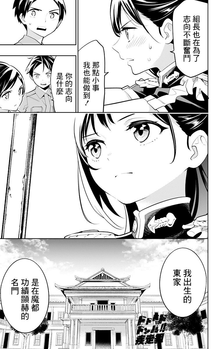 魔都精兵的奴隸: 11話 - 第8页