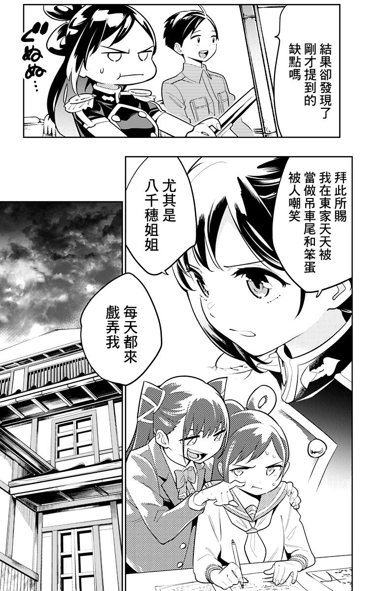 魔都精兵的奴隸: 11話 - 第10页