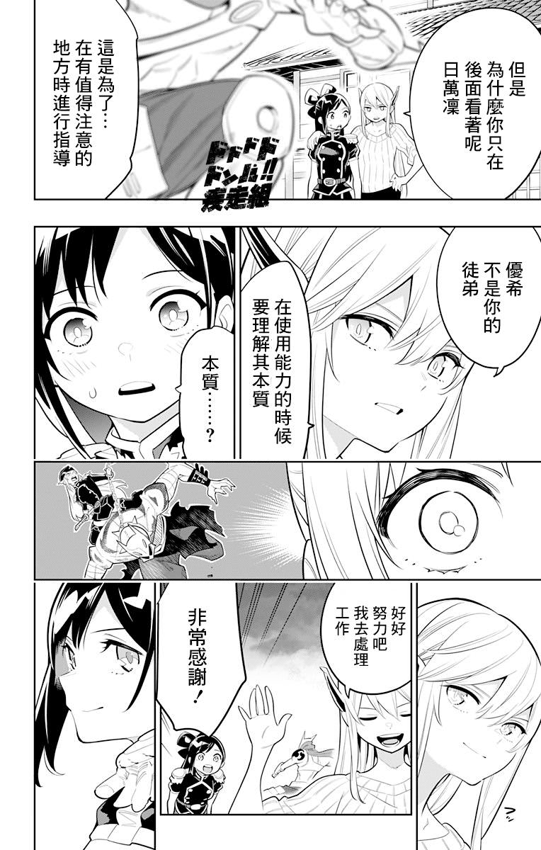 魔都精兵的奴隸: 12話 - 第10页