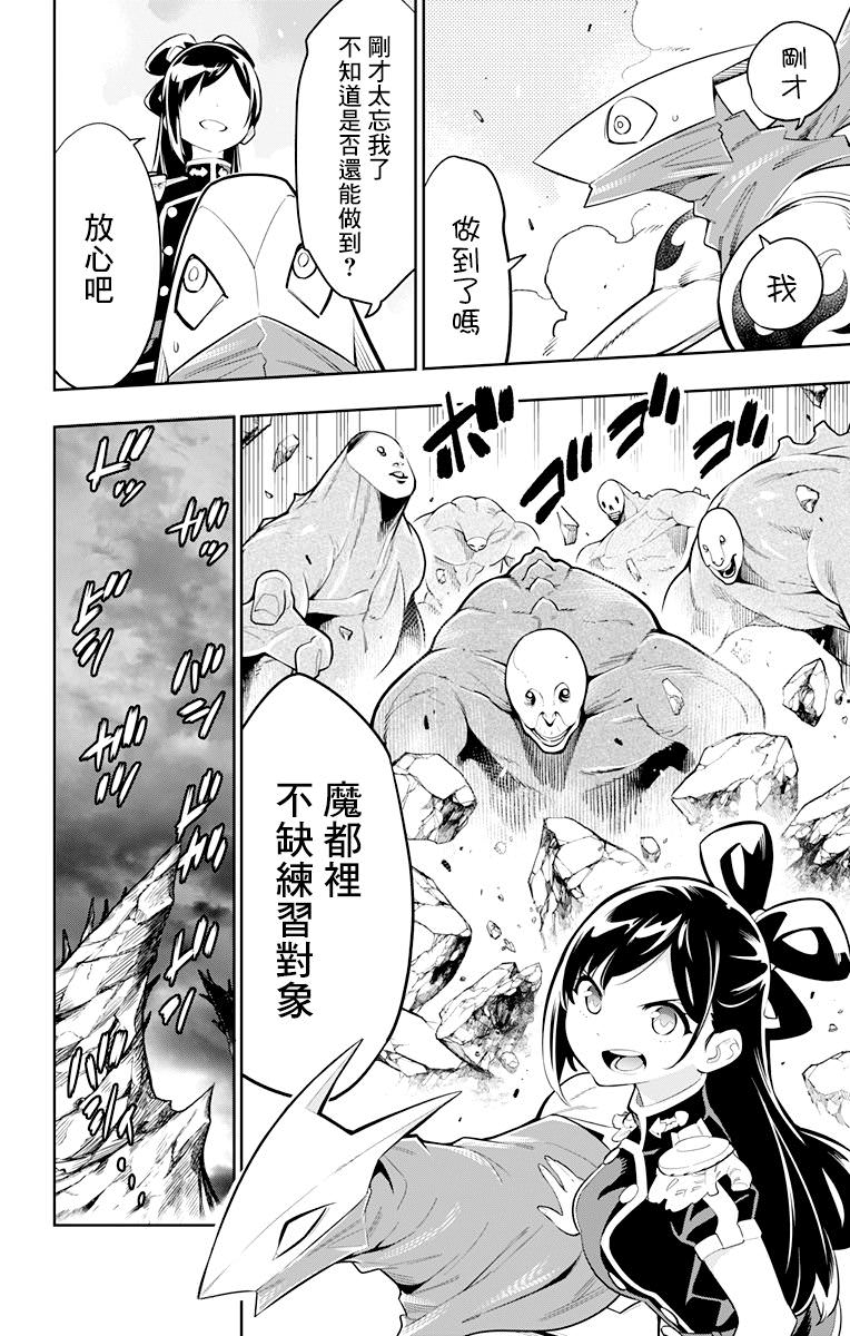 魔都精兵的奴隸: 12話 - 第15页