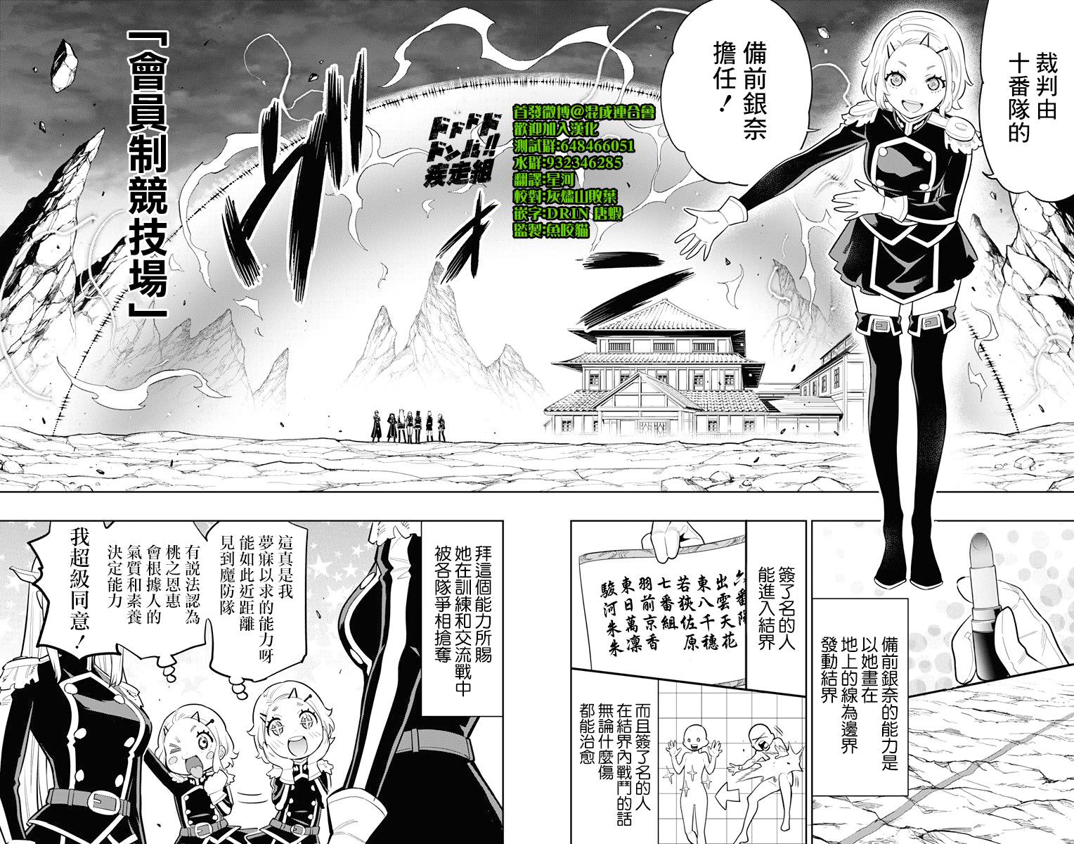 魔都精兵的奴隸: 13話 - 第7页