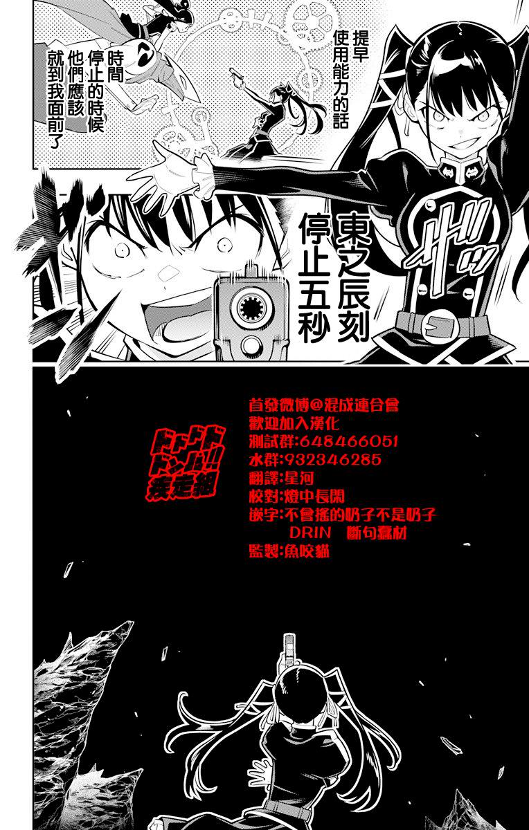 魔都精兵的奴隸: 14話 - 第8页