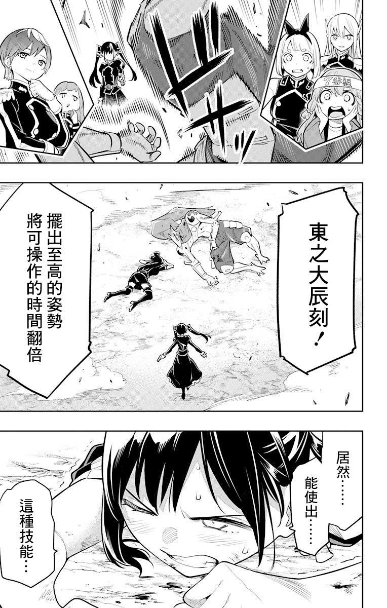 魔都精兵的奴隸: 14話 - 第19页