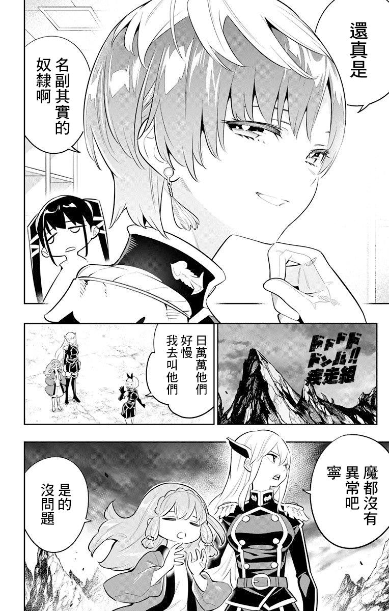 魔都精兵的奴隸: 16話 - 第2页