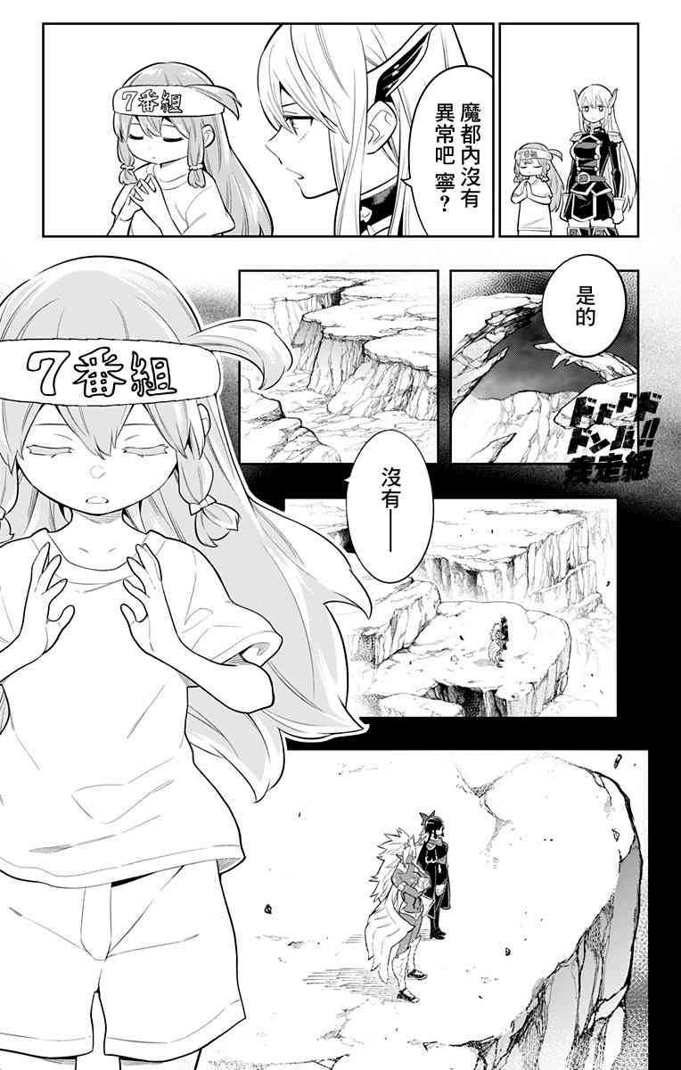 魔都精兵的奴隸: 17話 - 第19页