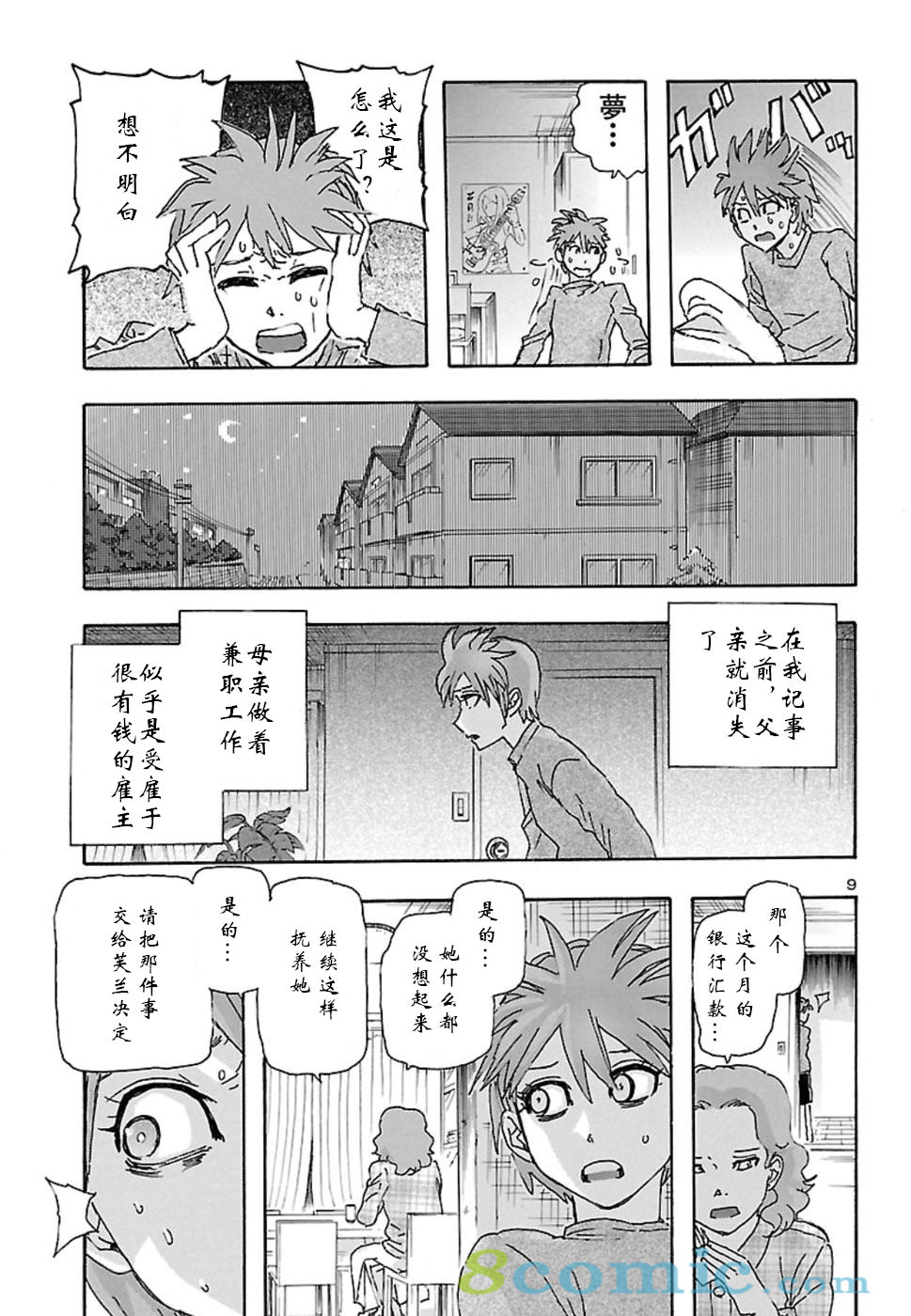 瘋狂怪醫芙蘭Ⅱ: 01話 - 第9页