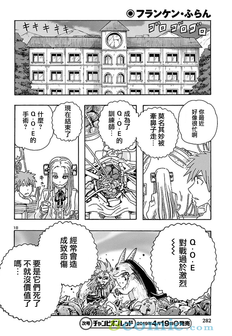 瘋狂怪醫芙蘭Ⅱ: 02話 - 第19页