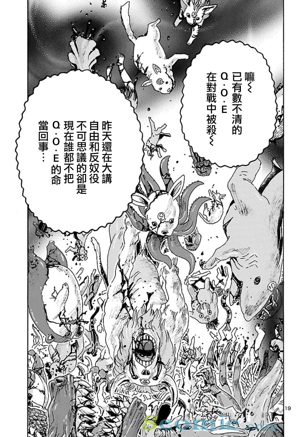 瘋狂怪醫芙蘭Ⅱ: 02話 - 第20页