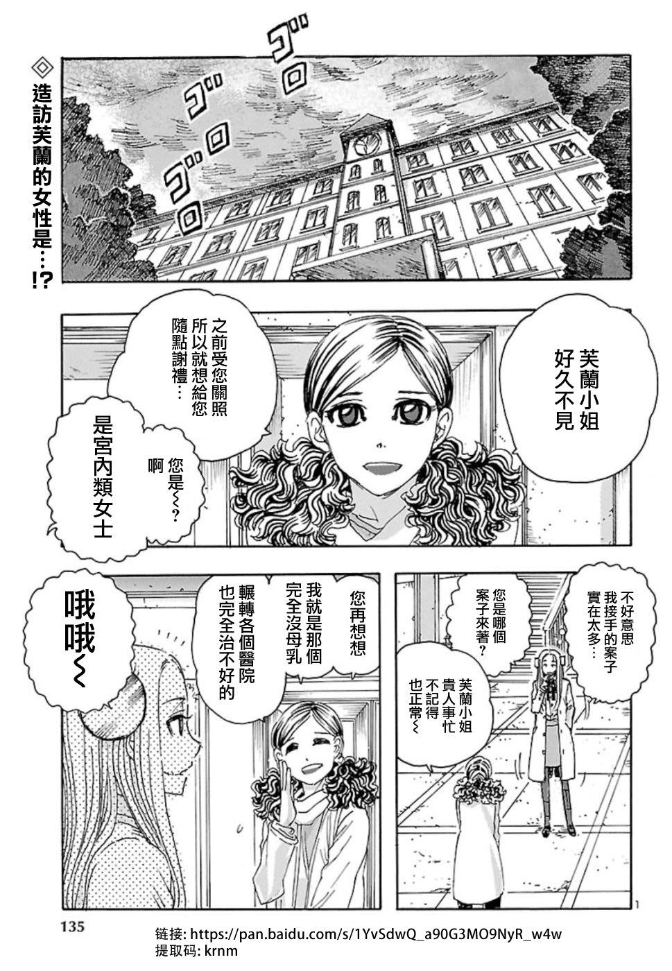 瘋狂怪醫芙蘭Ⅱ: 04話 - 第2页