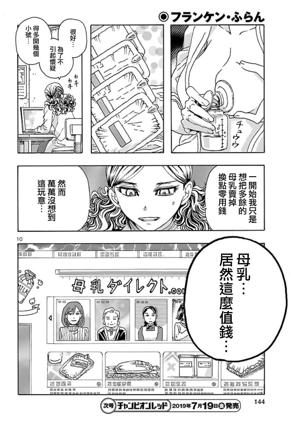 瘋狂怪醫芙蘭Ⅱ: 04話 - 第10页