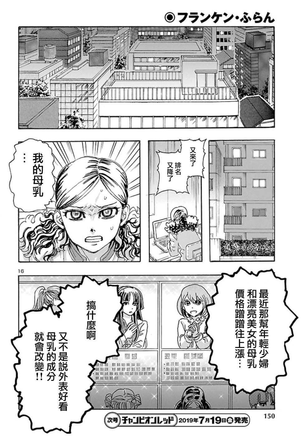 瘋狂怪醫芙蘭Ⅱ: 04話 - 第16页