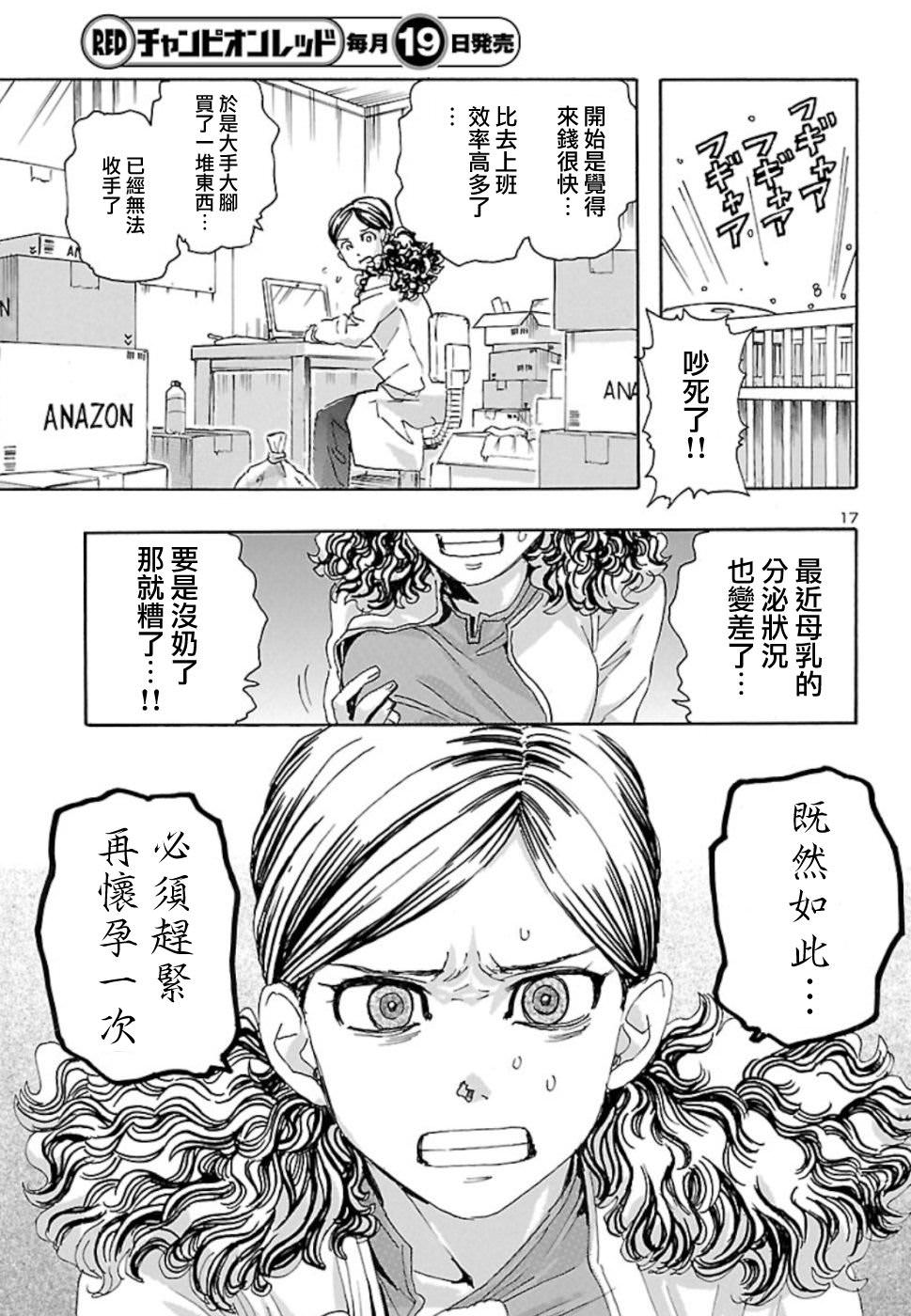 瘋狂怪醫芙蘭Ⅱ: 04話 - 第17页