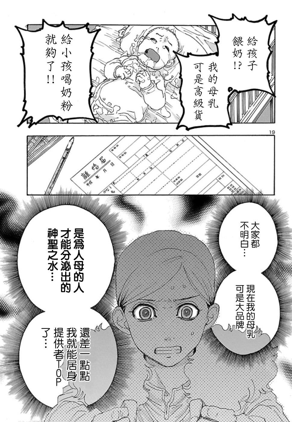 瘋狂怪醫芙蘭Ⅱ: 04話 - 第19页