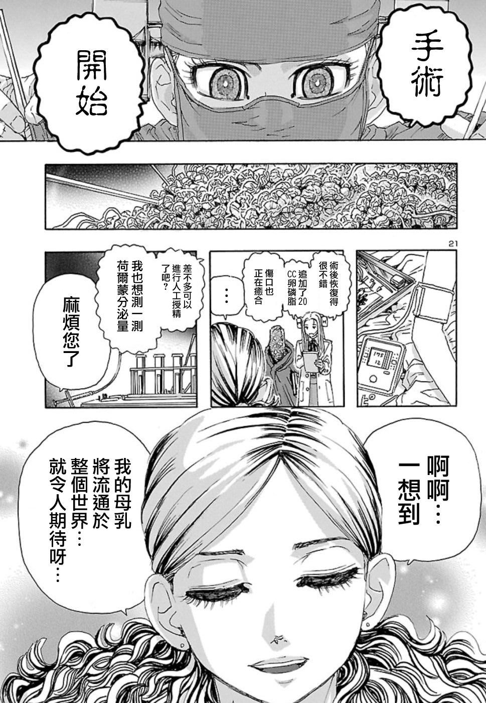 瘋狂怪醫芙蘭Ⅱ: 04話 - 第21页