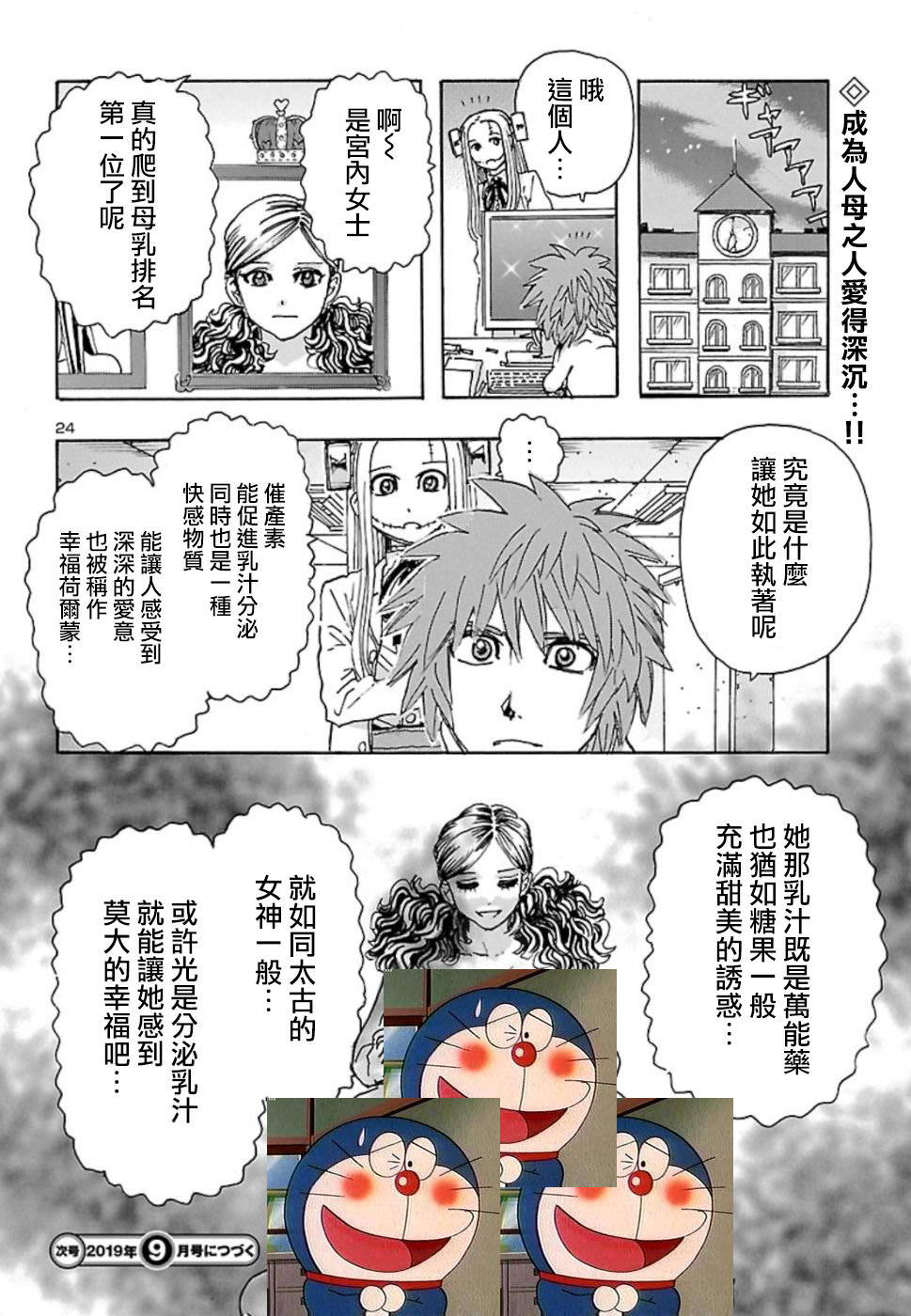 瘋狂怪醫芙蘭Ⅱ: 04話 - 第23页