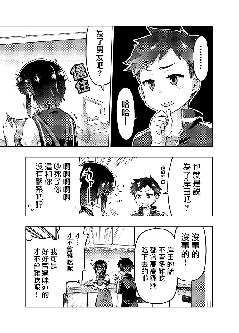 預知能力女友●九能千代: 27話 - 第2页