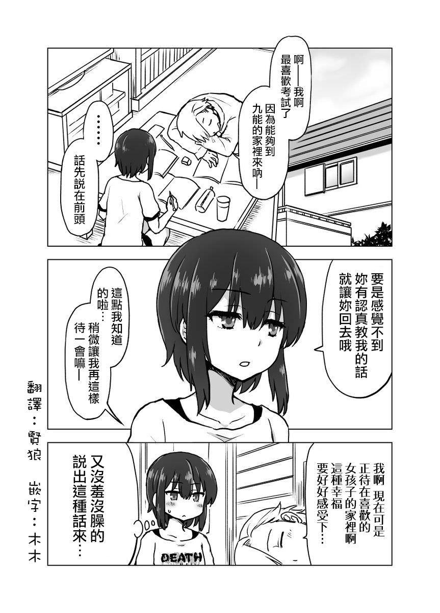 預知能力女友●九能千代: 08話 - 第1页