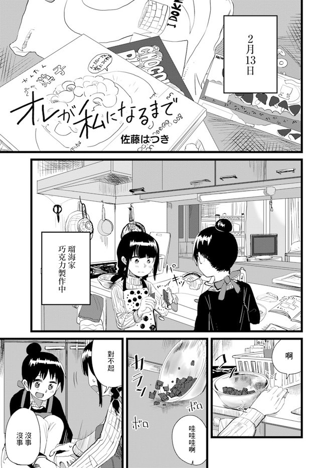 直到我不再是我: 16話 - 第1页