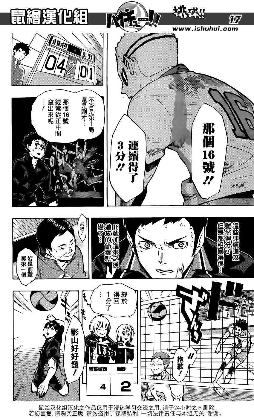 排球少年: 132話 - 第16页